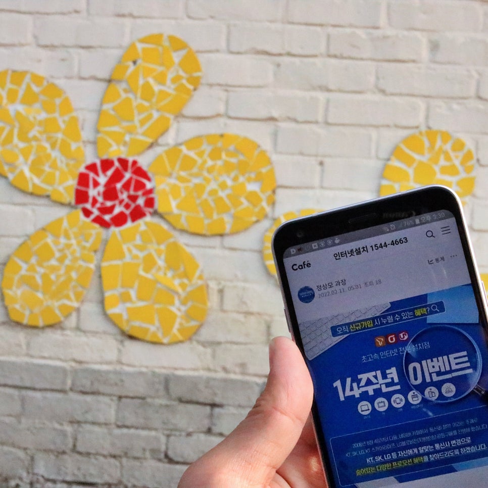 화성시 인터넷가입 요금제할인 사은품 혜택 정보들 관련 이미지 6