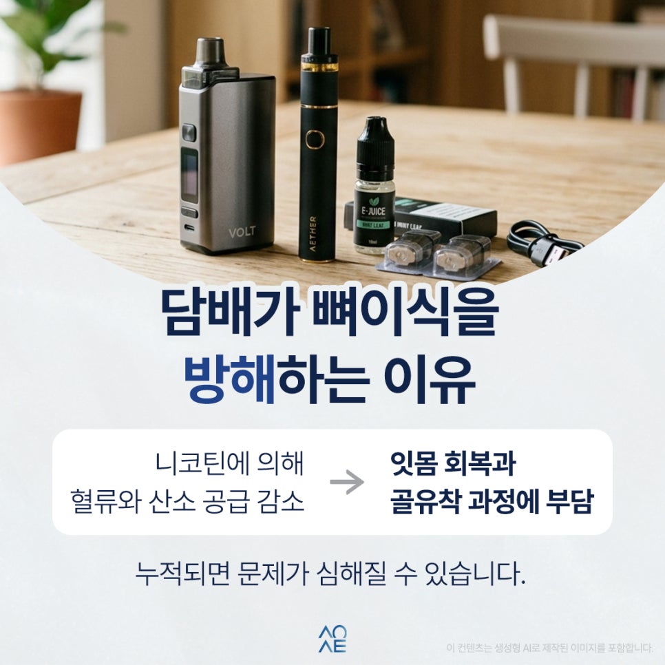 임플란트 뼈이식 담배 연초 말고 전자담배 흡연 괜찮은지 궁금해요 관련 이미지 3