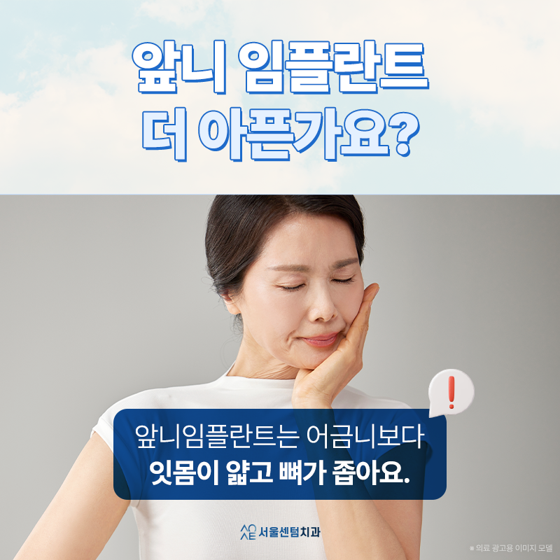 앞니임플란트 후기 찾아보고 골라야 하는 이유 왜 중요할까 관련 이미지 4