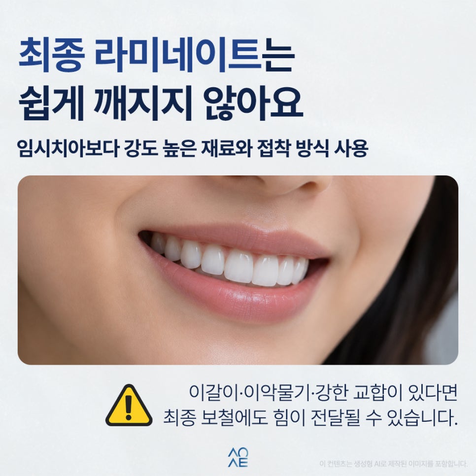 Can Laminate Veneers’ Temporary Teeth Break Frequently? Do I Need to Visit the Dentist Every Time? image 6