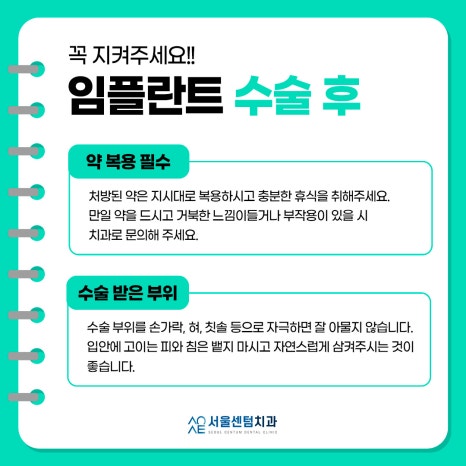 임플란트뼈이식후 쉬운 주의사항 관련 이미지 3