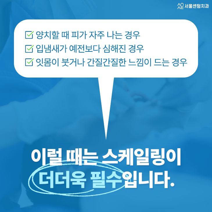 치아 스케일링 주기 알아두면 구강 질환 걱정 끝 관련 이미지 3