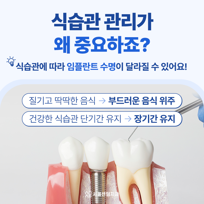 임플란트 후 음식 추천 기간별로 잘 먹으면 좋은 것들 관련 이미지 5