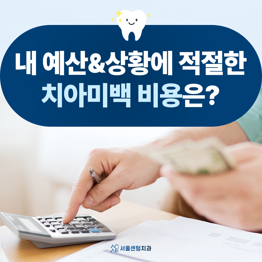 Don't Make a Hasty Decision Based Only on the Cost of Teeth Whitening image 1