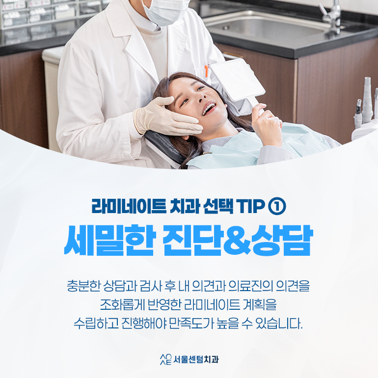 라미네이트 치과 이런 점을 보고 결정하셔야 합니다. 관련 이미지 7