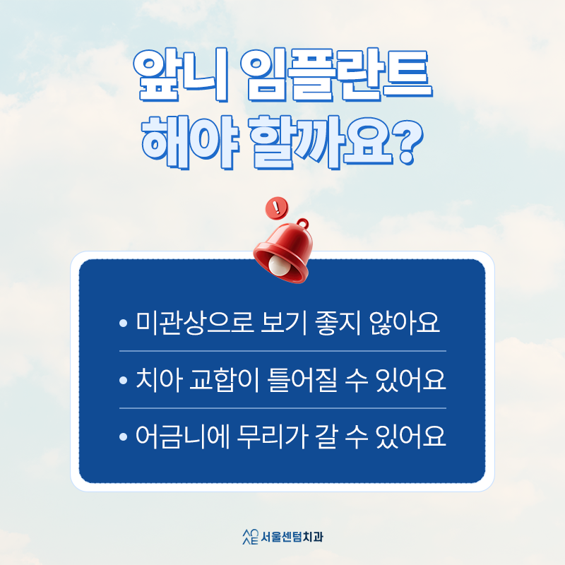 앞니임플란트 후기 찾아보고 골라야 하는 이유 왜 중요할까 관련 이미지 2