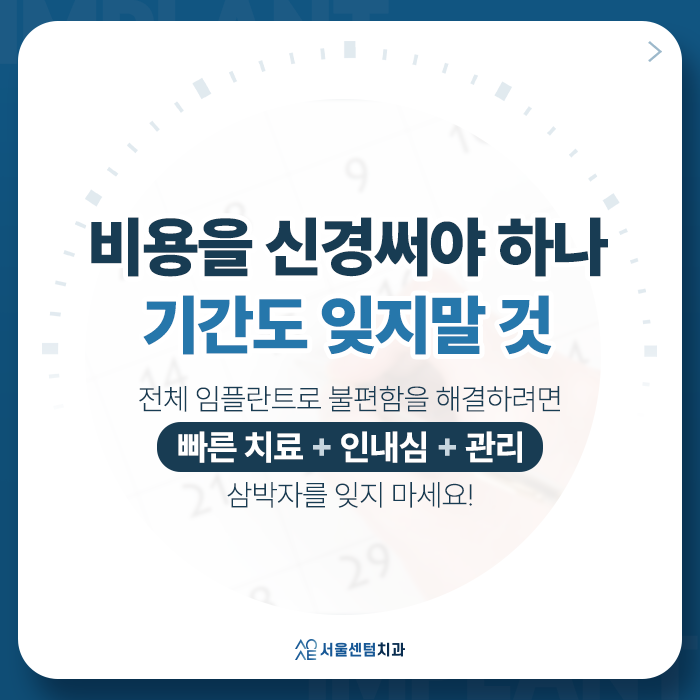 전체임플란트 비용 기준 삼는 사항을 바탕으로 결정된다? 관련 이미지 5