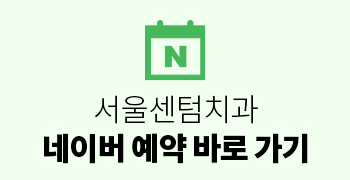 뼈이식 임플란트와 라미네이트 수복 증례 소개 관련 이미지 19