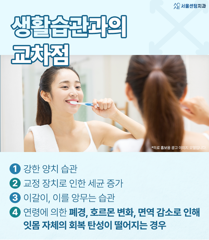 치아교정 잇몸 퇴축 왜 발생하고 어떻게 막을 수 있을까 관련 이미지 3
