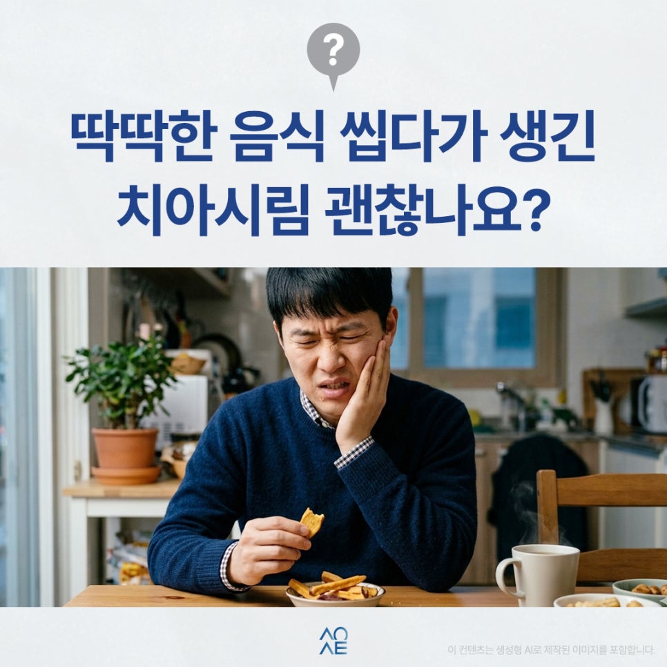 My Tooth Became Sensitive After Eating Something Hard—It Isn’t Cracked, Is It? image 1