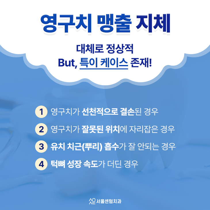 영구치 어금니 나는 시기 우리 아이에게 언제쯤 도착할지 궁금하시죠? 관련 이미지 3