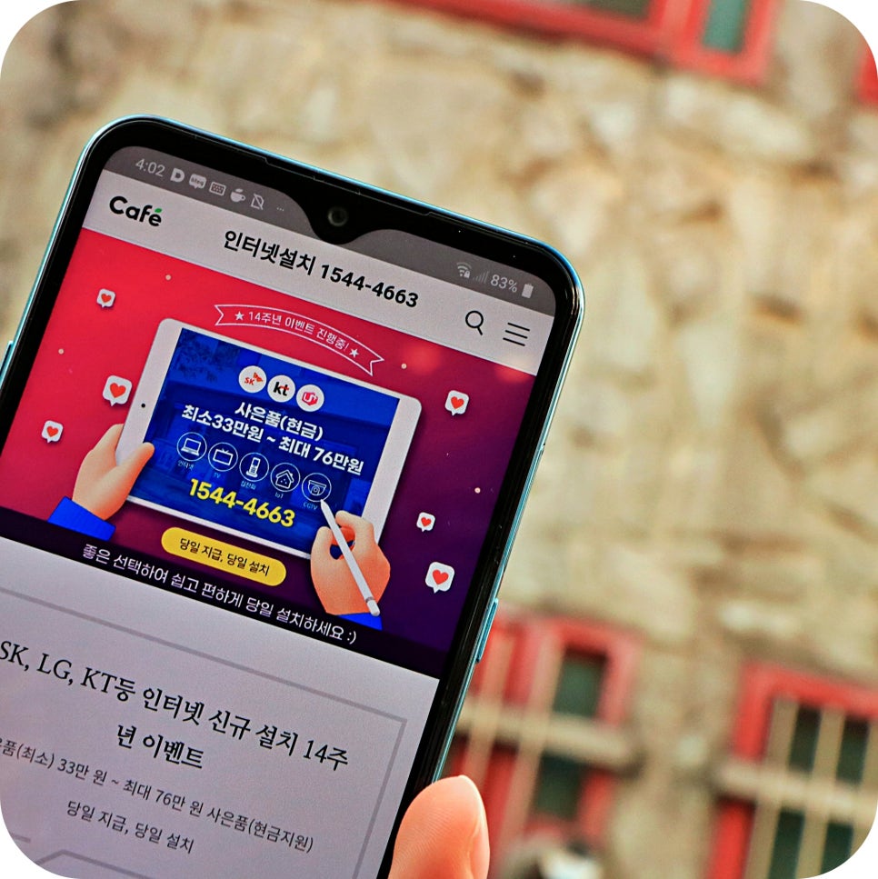 시흥 인터넷 가입비교 이용했던 후기! 관련 이미지 9