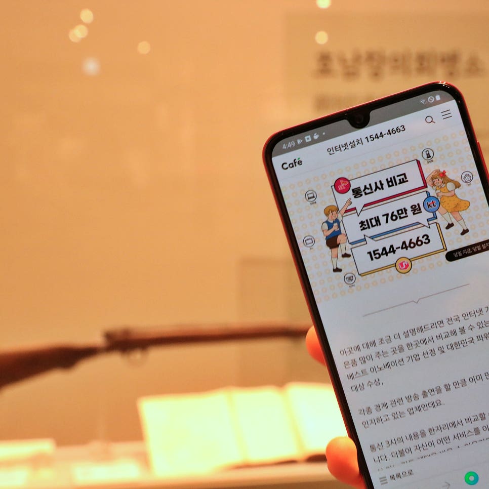 받는 후기 목포 인터넷가입 팁, 신청 총정리 관련 이미지 4