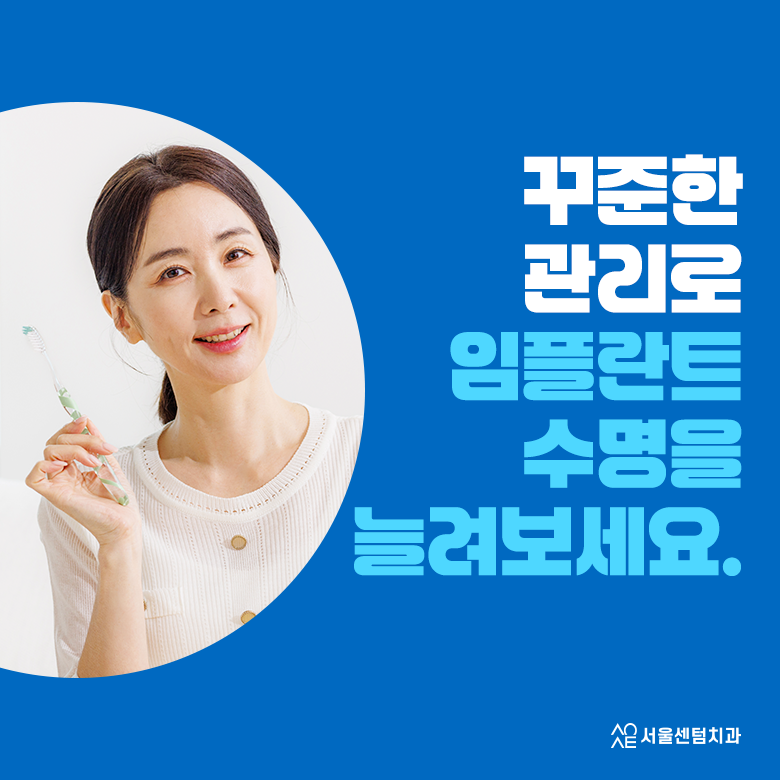 임플란트 수명 늘리려면 꼭 읽어보세요 관련 이미지 8