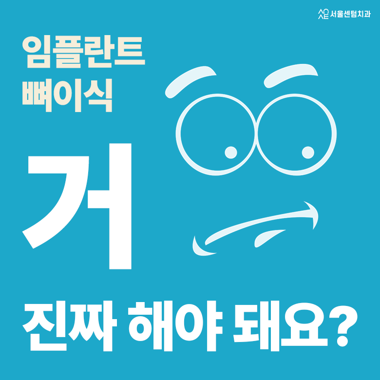 임플란트뼈이식통증 과정 필요성 관련 이미지 1