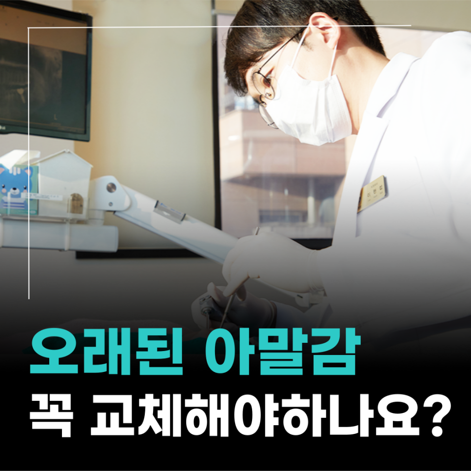 강남양심치과에서 오래된 아말감 교체하세요! 관련 이미지 6