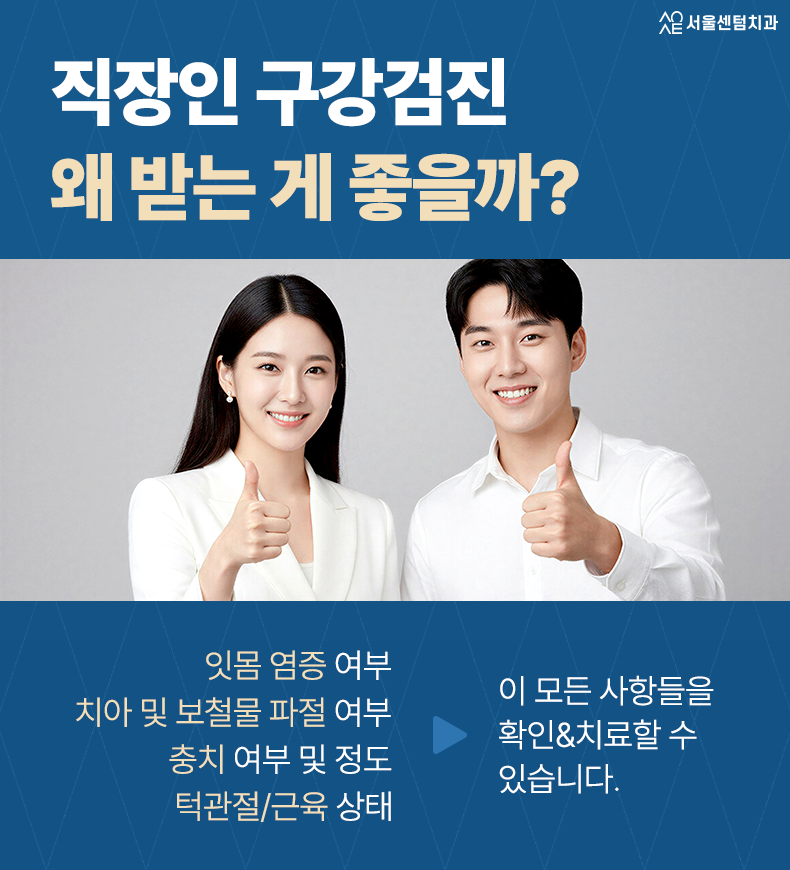 직장인 구강검진 나도 대상자? 올해 넘어가기 전에 체크 관련 이미지 4
