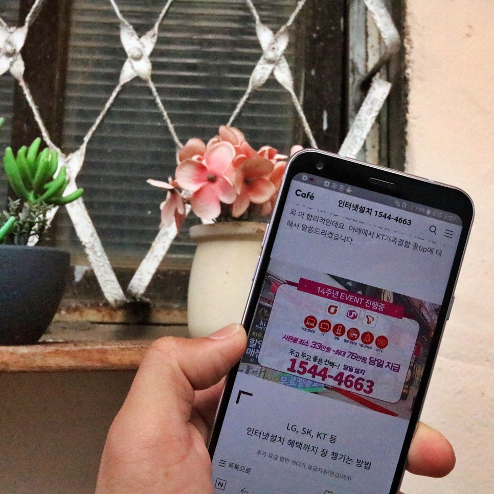 필수인거 아시죠? 순천 인터넷 가입 신중한 선택 관련 이미지 6