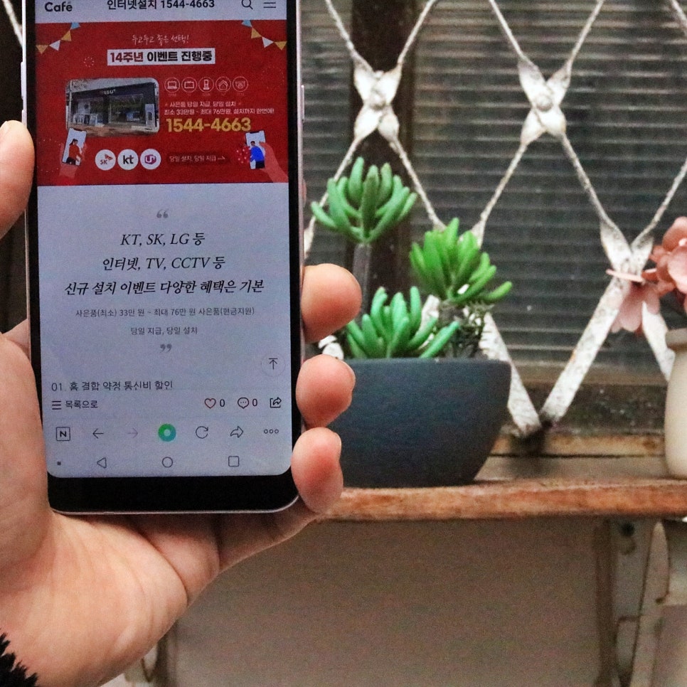 필수인거 아시죠? 순천 인터넷 가입 신중한 선택 관련 이미지 9