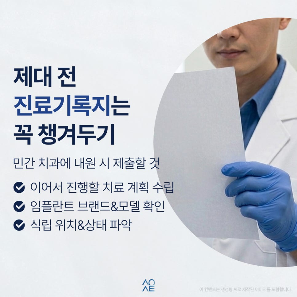 군인이 치아 파절되면 제대하고 오스템 임플란트 시 비용 무료일까? 관련 이미지 5