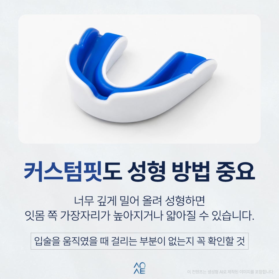 Is a Custom Dental Mouthguard Better Than an Over-the-Counter Product? Options for Those Who Play Sports image 4