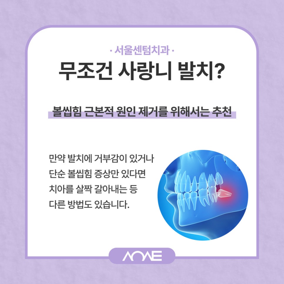 사랑니 볼씹힘 이렇게만 관리하세요 관련 이미지 3