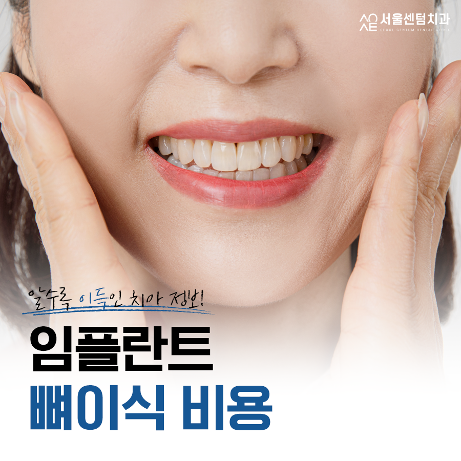 치아 뼈이식 비용 얼마로 산정될까? 관련 이미지 3