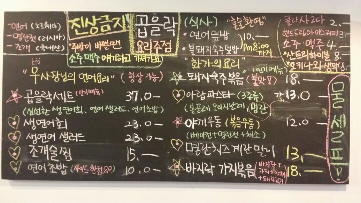 서귀포연어요리는 "곱을락"에서~~ 관련 이미지 2