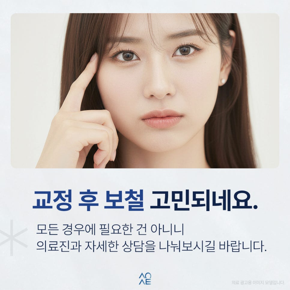 왜소치 교정 치아 기울어진 느낌 개선 가능? 라미네이트도 필요한가요 관련 이미지 7