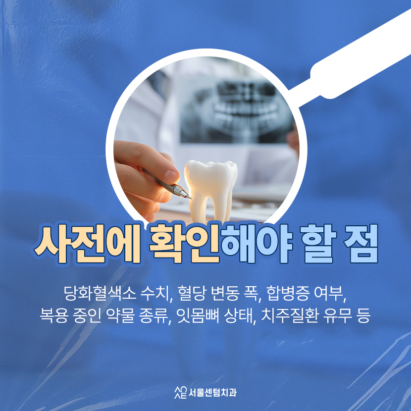 당뇨임플란트 가능 여부 관련 고찰 고혈압 동반 환자는 어떻게 관련 이미지 3
