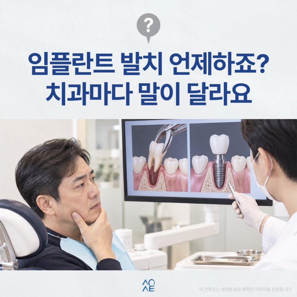 임플란트 발치 언제가 좋을까요 뼈가 녹고 있다면 빨리해야 돼요? 관련 이미지 1