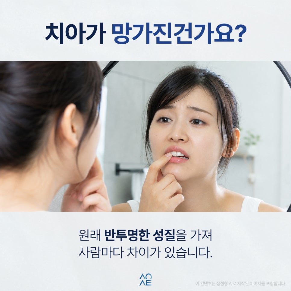 My Teeth Look Transparent in the Mirror—Is There a Problem? Are They Ruined? image 2