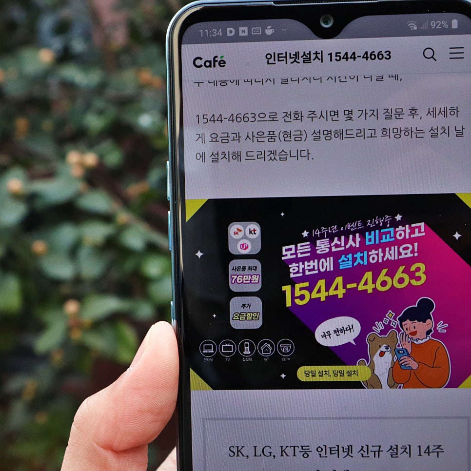 상세한 방법! 김제 인터넷 설치 따지기 관련 이미지 9