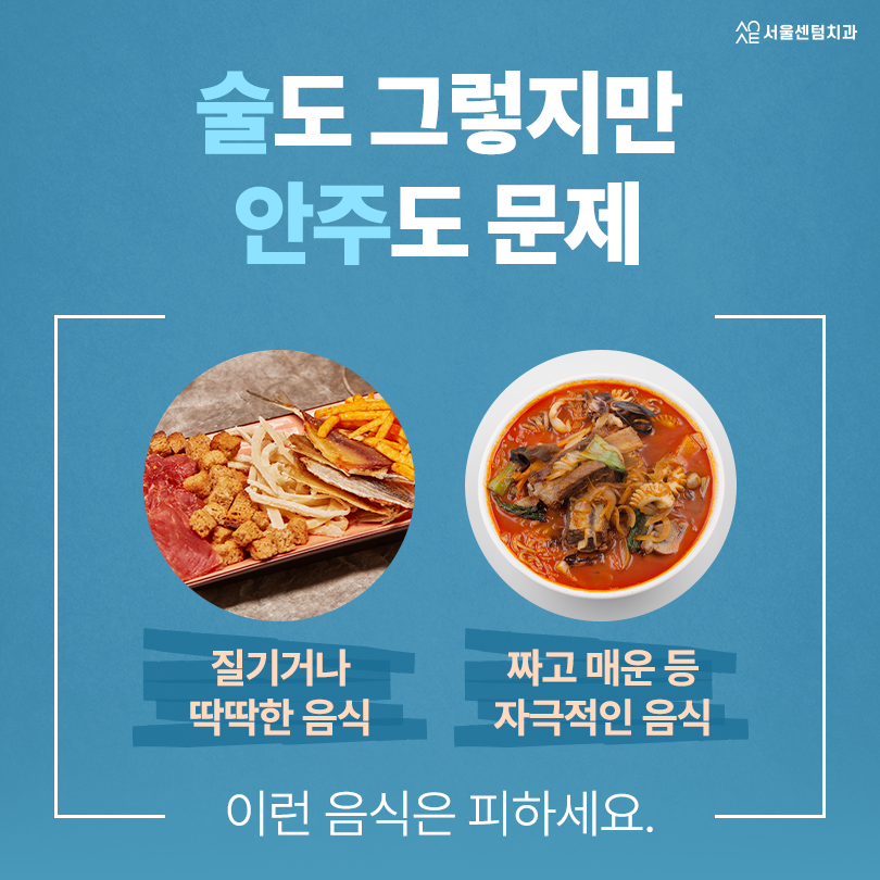 임플란트 음주 식립 당일 며칠 몇 주 후에 가능? 적절 시기 관련 이미지 4