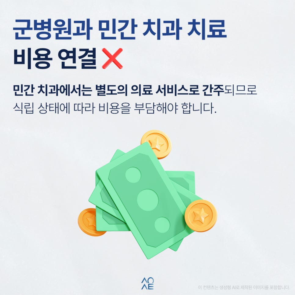 군인이 치아 파절되면 제대하고 오스템 임플란트 시 비용 무료일까? 관련 이미지 4