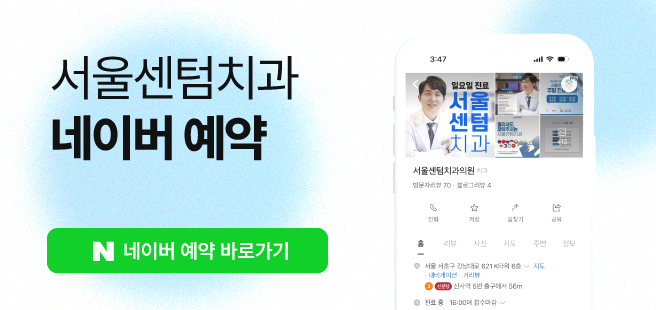 잠원동사랑니 발치 후 구취 드라이소켓 건성발치와? 관련 이미지 10