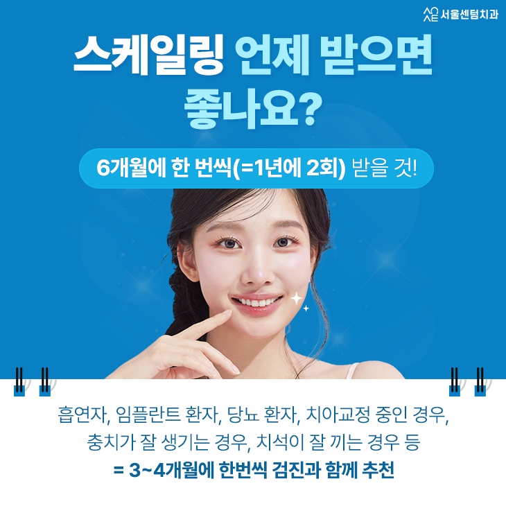 치아 스케일링 주기 알아두면 구강 질환 걱정 끝 관련 이미지 4