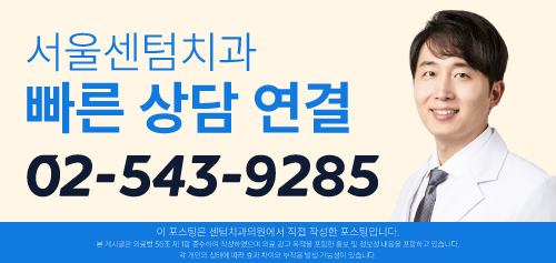 임플란트당일 본격 진행 전과 직후에 지켜야 할 사항 몇 가지 관련 이미지 7