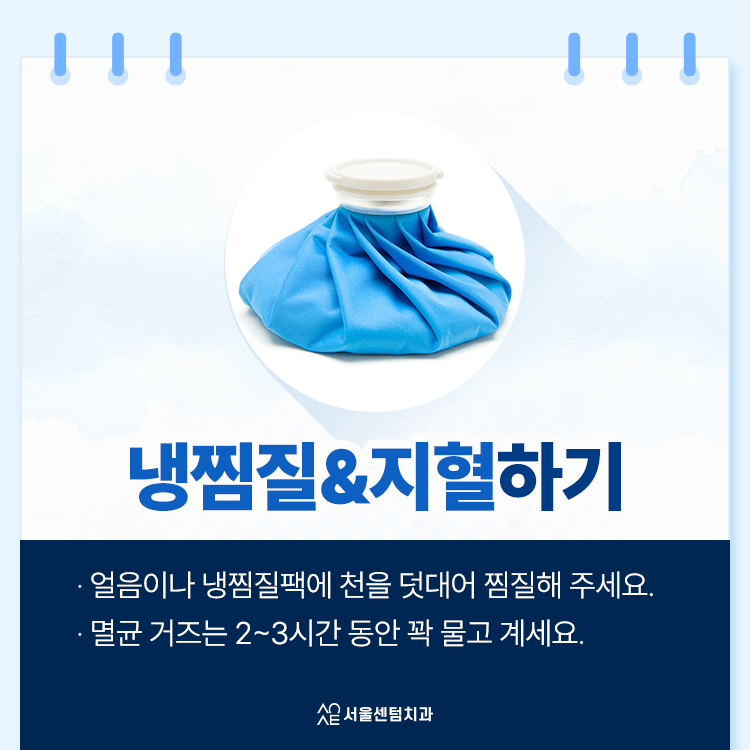 임플란트당일 본격 진행 전과 직후에 지켜야 할 사항 몇 가지 관련 이미지 6