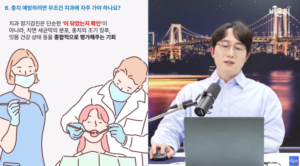 의학채널 비온뒤 유튜브 채널 첫출연 충치 아프면 늦습니다 충치치료법 관련 이미지 22