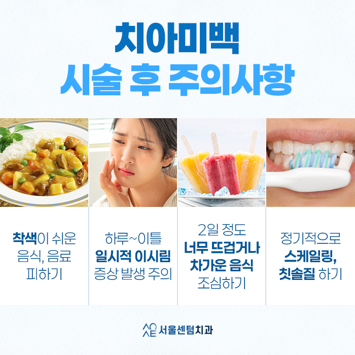 [신사역 치과] 원데이 치아미백 효과와 유지기간은 관련 이미지 6