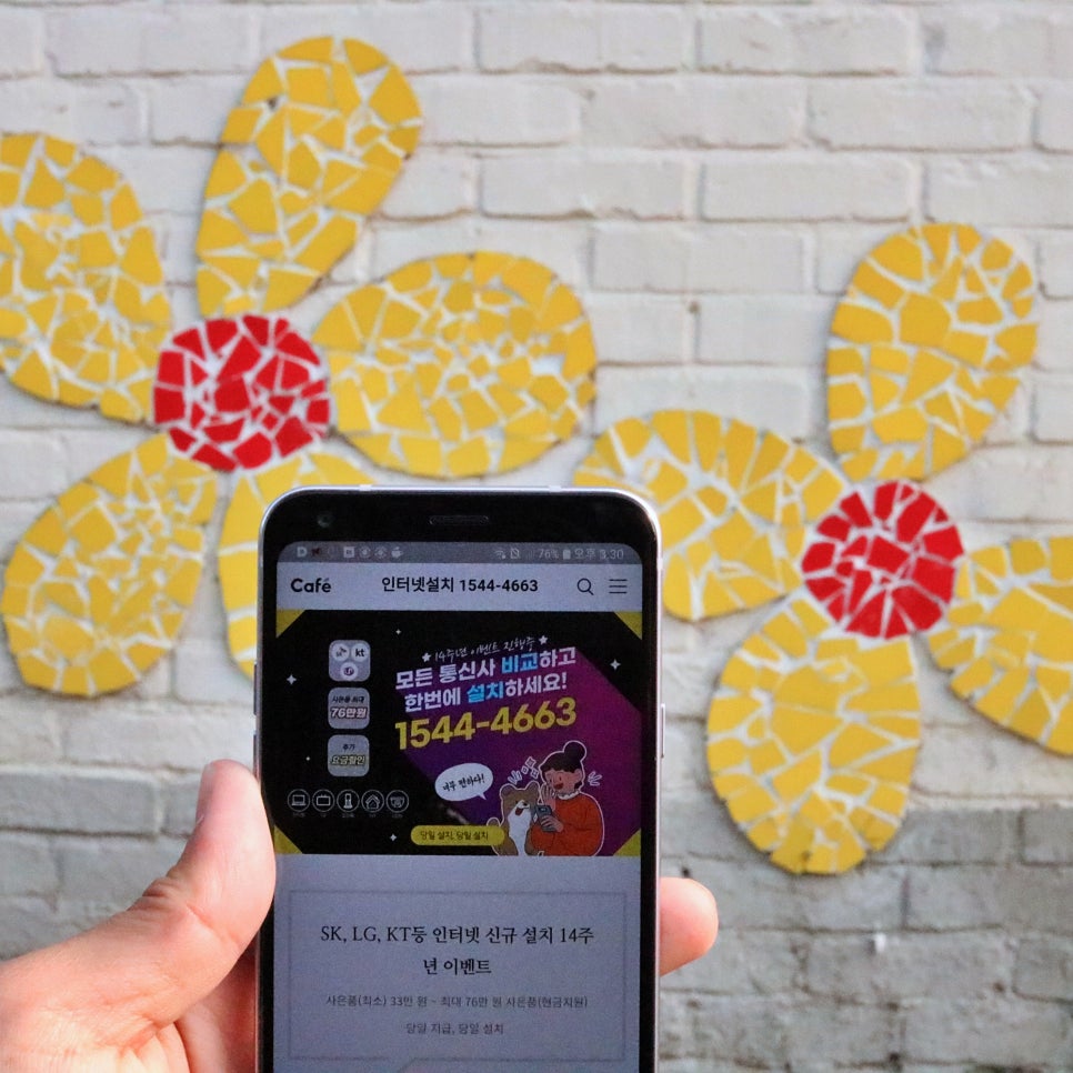 화성시 인터넷가입 요금제할인 사은품 혜택 정보들 관련 이미지 3