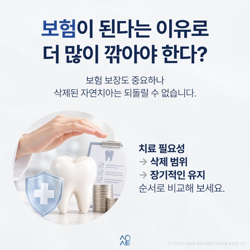 오버레이 크라운 치아를 얼마나 깎나요 심미 목적으로 해도 될지 궁금해요 관련 이미지 6