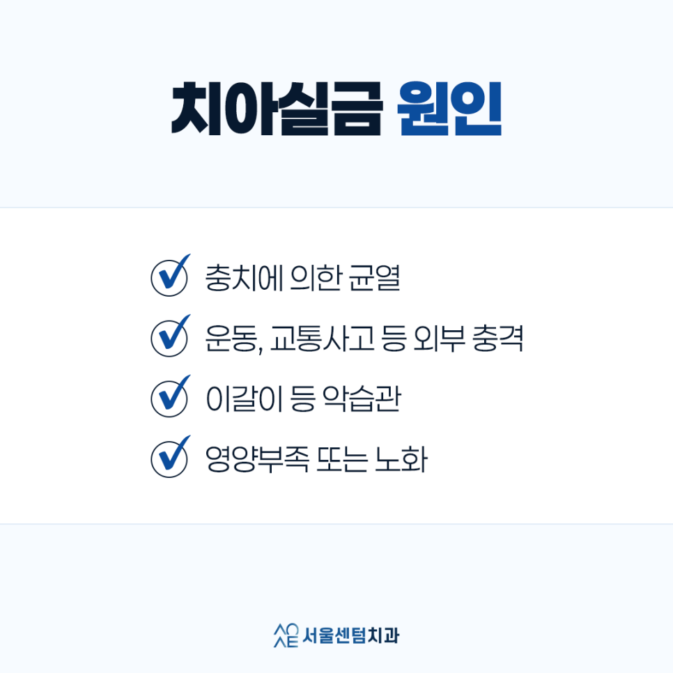 치아실금 신경쓰인다면 이것 체크하세요 관련 이미지 2