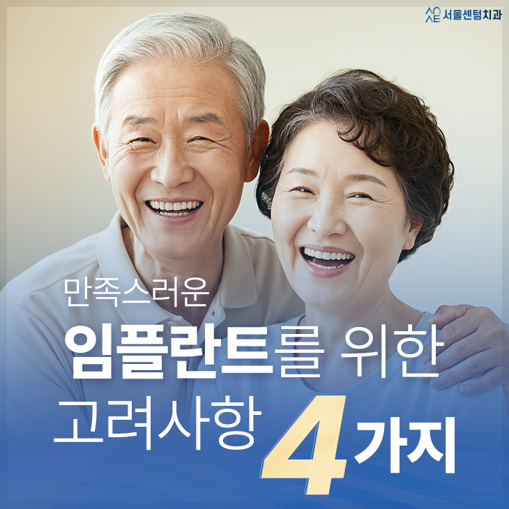 치과 임플란트 근심 걱정 놓기 위한 고려 사항 4가지 관련 이미지 1