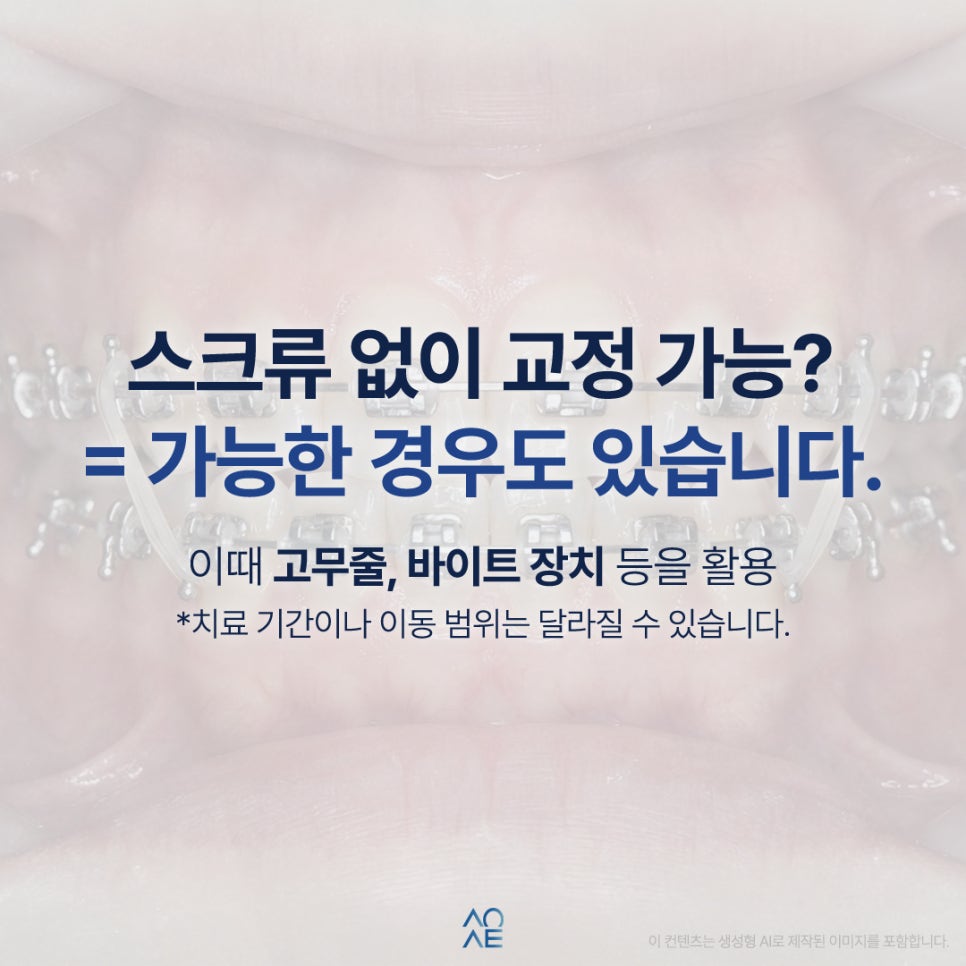 Are Orthodontic Screws Necessary for Correcting an Overbite? They Look Painful image 5