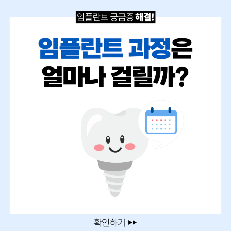 임플란트수술 기간 이거 하나로 정리 끝 관련 이미지 5