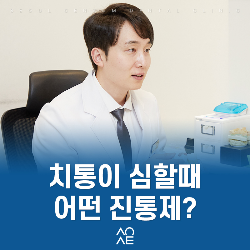 치통이 심할때 탁센 렉소펜정 진통제? 관련 이미지 1