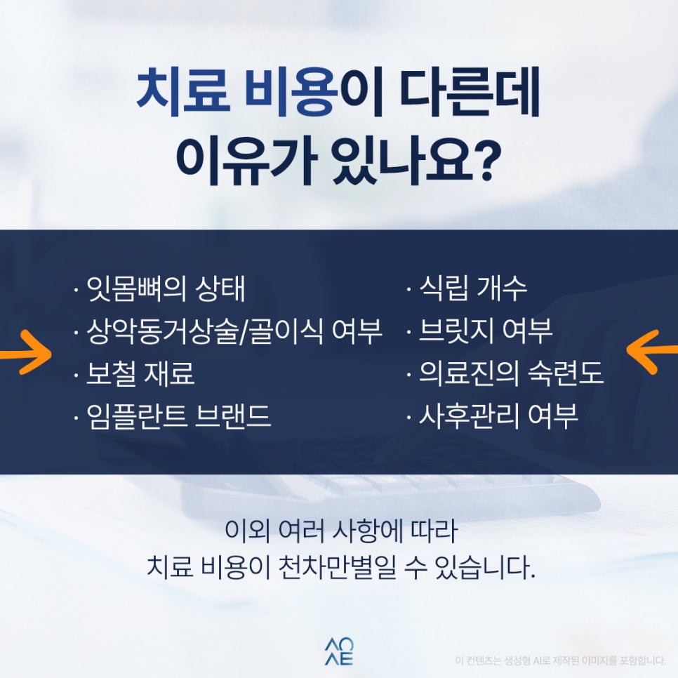 전체임플란트 가격 발품 시 악당 전악 뜻 모르면 헷갈릴 수 있습니다 관련 이미지 6