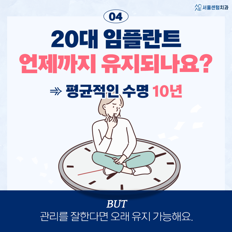 20대 임플란트 비용 후기 수명 문의 후회 없는 선택을 위해 정리해드려요 관련 이미지 5